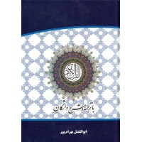 قرآن با 70 درصد تخفیف